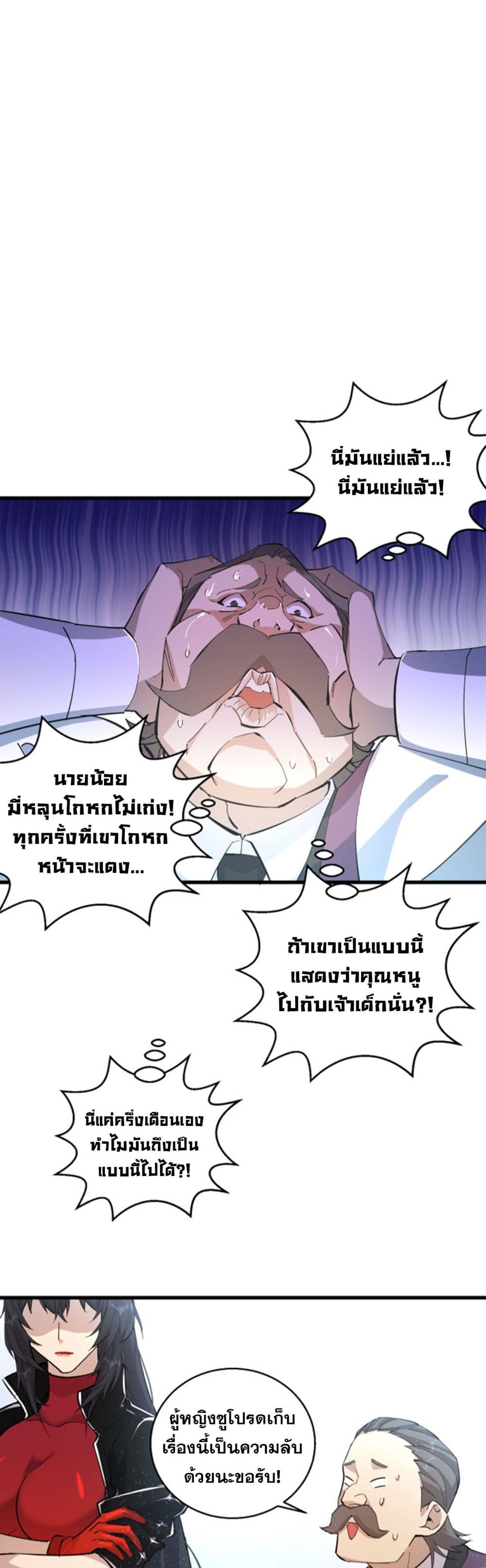 A Powerful Hidden Character ตอนที่ 10 (18)